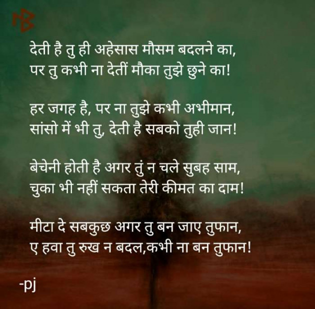 Hindi Thought by Pritesh : 111463411