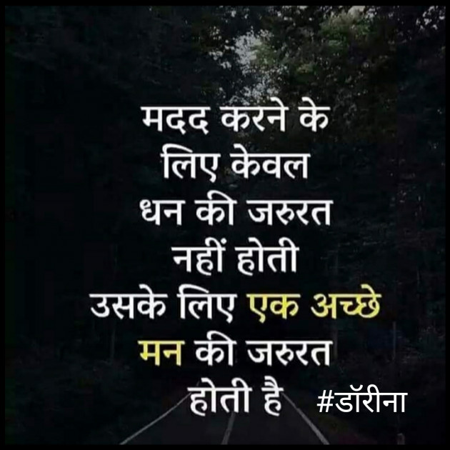 Hindi Thought by DrAnamika : 111463422