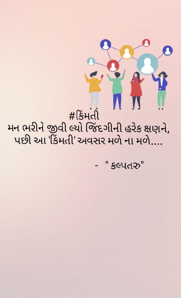 Gujarati Motivational by Dhavalkumar Padariya Kalptaru : 111463429