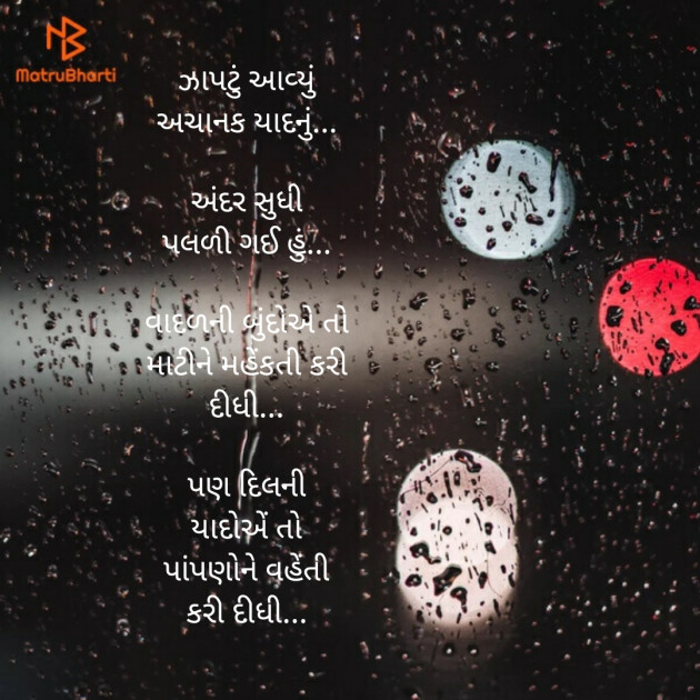 Gujarati Microfiction by Rupal : 111463461