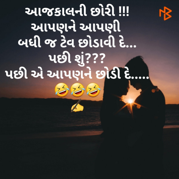 Gujarati Jokes by कबीर : 111463470