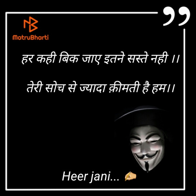 Hindi Thought by Heer Jani : 111463666