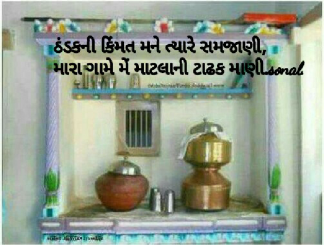 Gujarati Thought by Sonalpatadia Soni : 111463678