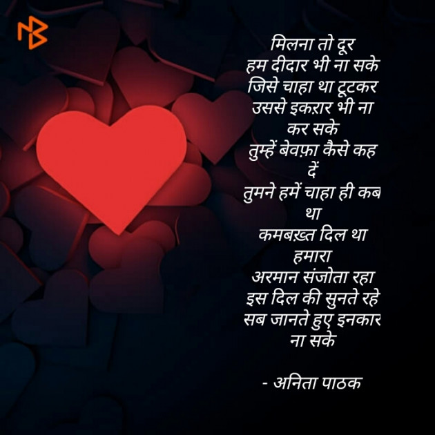 Hindi Poem by अनुभूति अनिता पाठक : 111463699