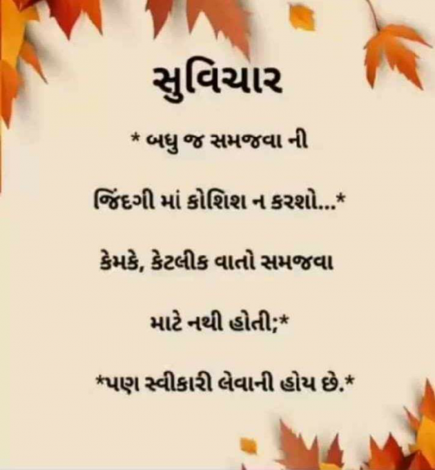 Gujarati Good Evening by Sandip  Patel : 111463735
