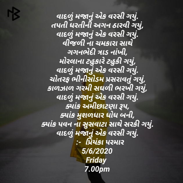 Gujarati Poem by P.R.Parmar : 111463741