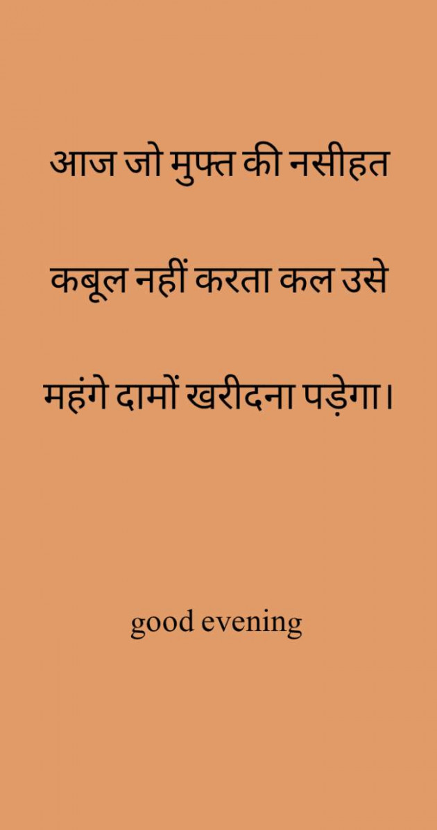 Hindi Good Evening by mim Patel : 111463753