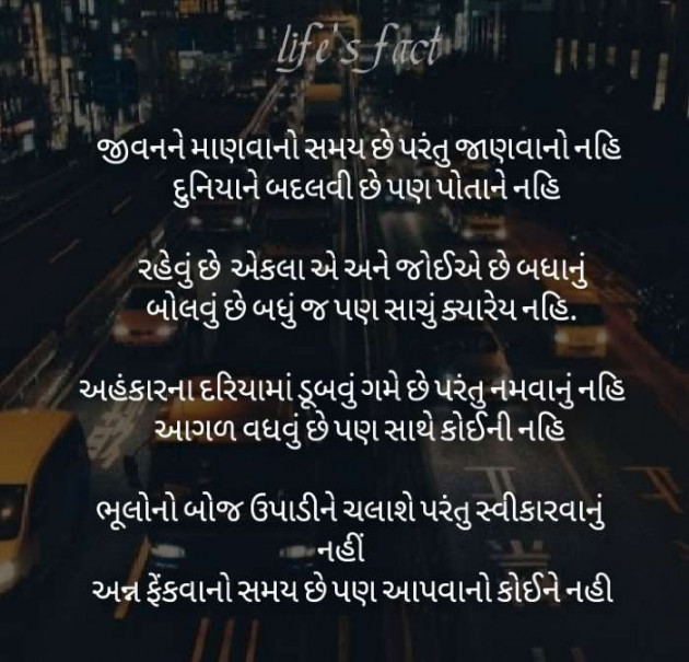 Gujarati Motivational by Patel anjali : 111463771