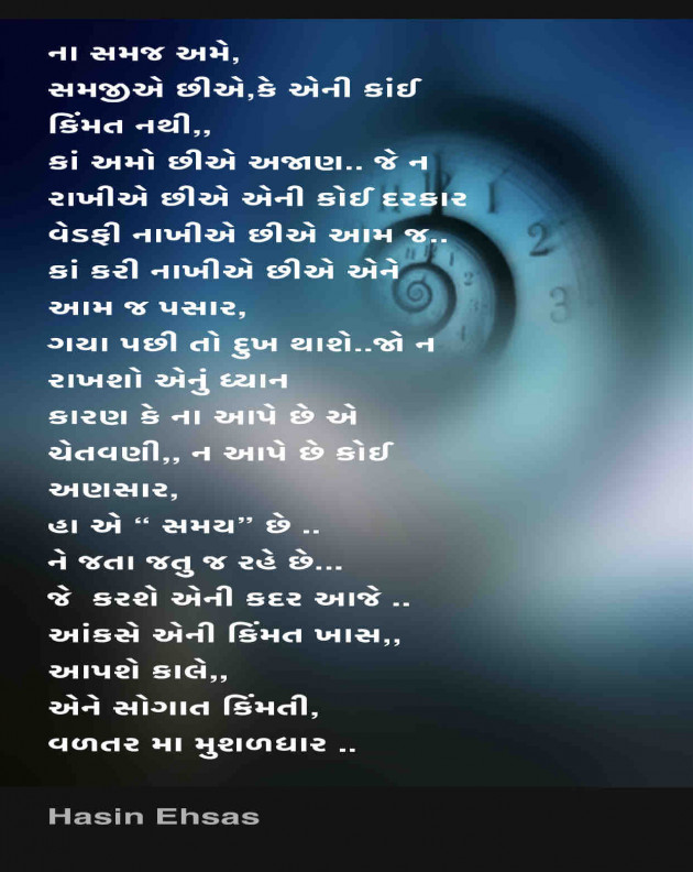 Gujarati Poem by Hasin Ehsas : 111463772