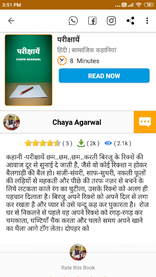 Hindi Story by Chaya Agarwal : 111463793