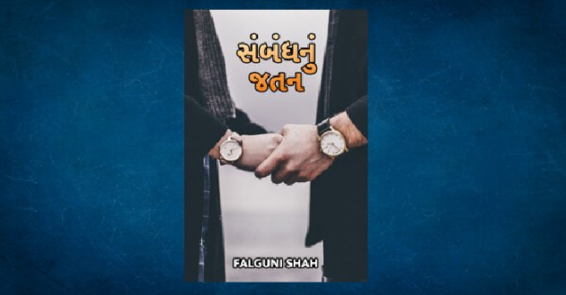 Gujarati Book-Review by Falguni Shah : 111463847