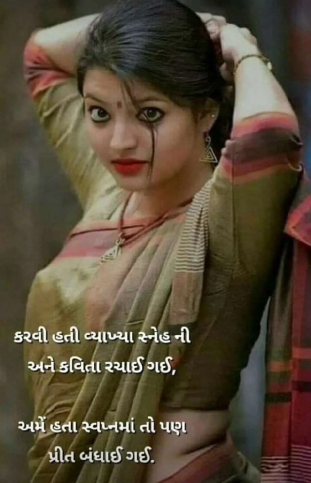 Gujarati Shayri by Ravikumar Shrimali : 111463866