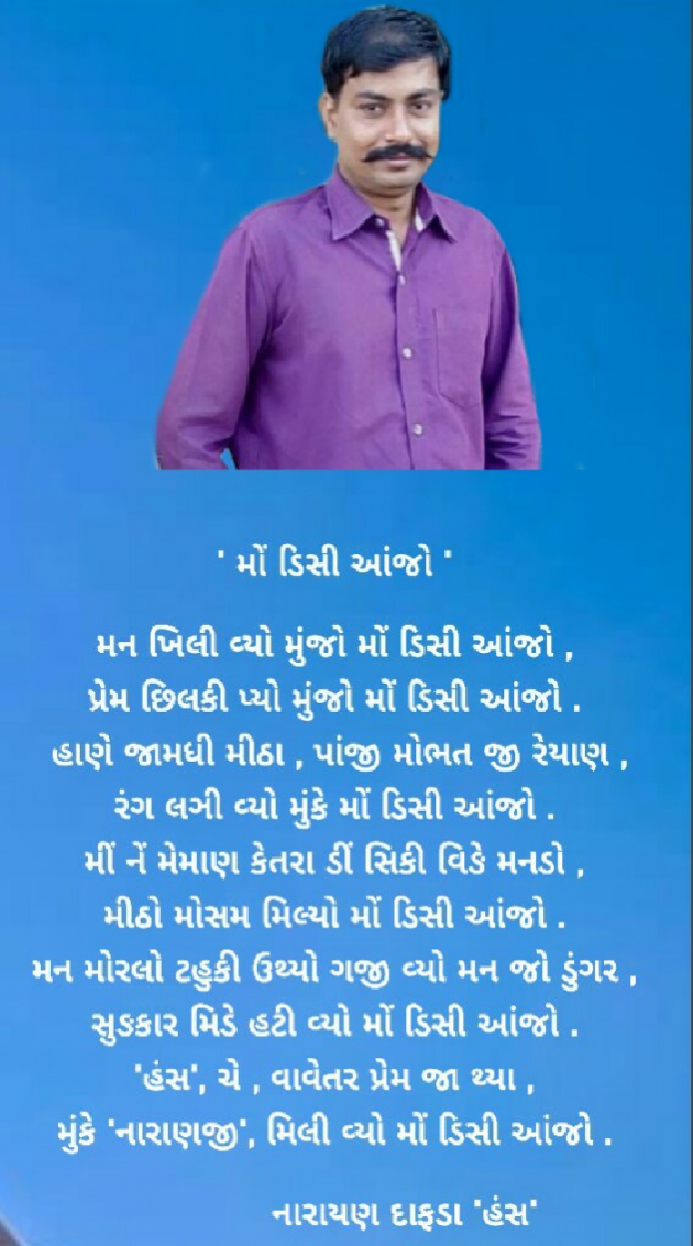 Gujarati Poem by Naranji Jadeja : 111463951