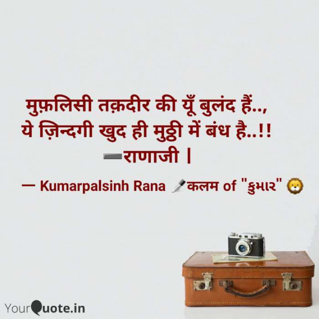 English Shayri by KUMARPALSINH RANA : 111463953