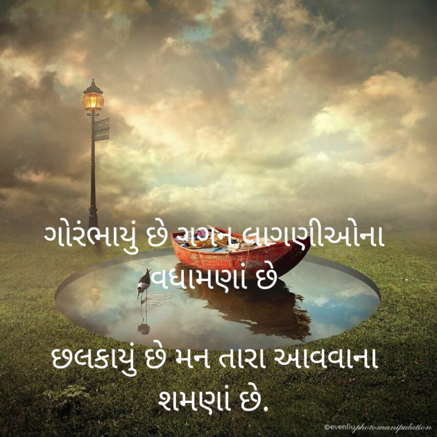 Gujarati Shayri by Anand : 111463969