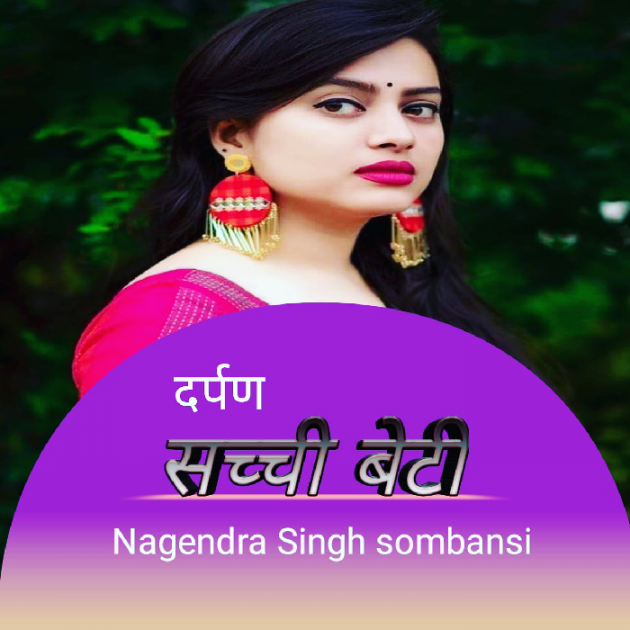 Hindi Poem by Nagendra Singh Sombansi : 111463981