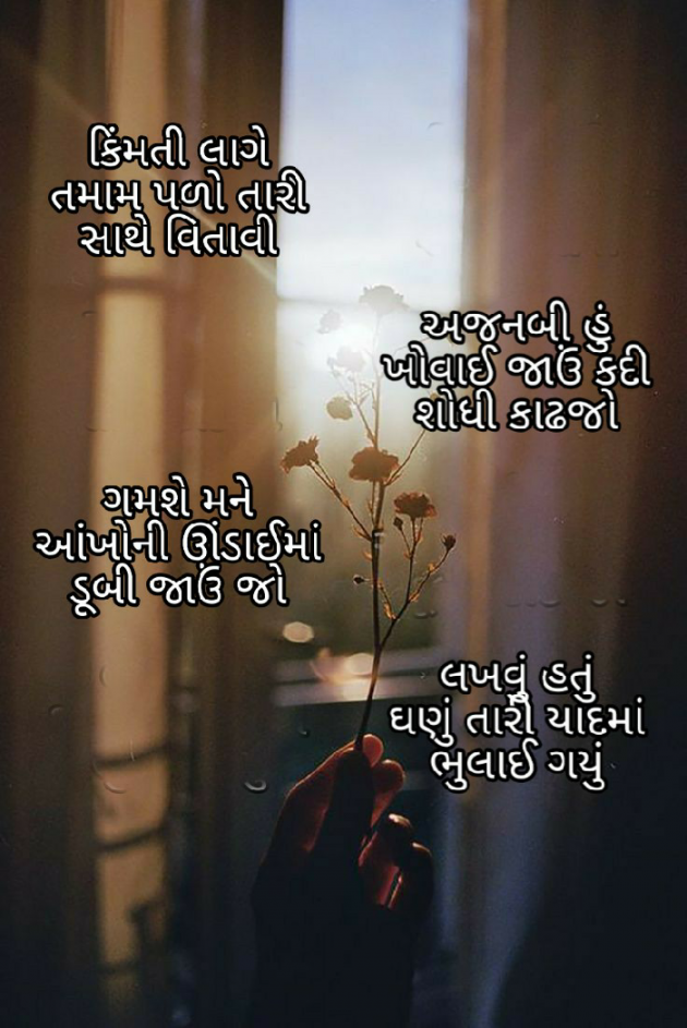 Gujarati Hiku by Firdos Bamji : 111464014