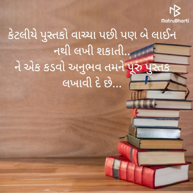 Gujarati Whatsapp-Status by Anil Vaghela : 111464091