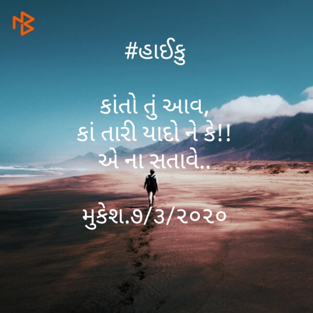 Gujarati Hiku by મુકેશ રાઠોડ : 111464180