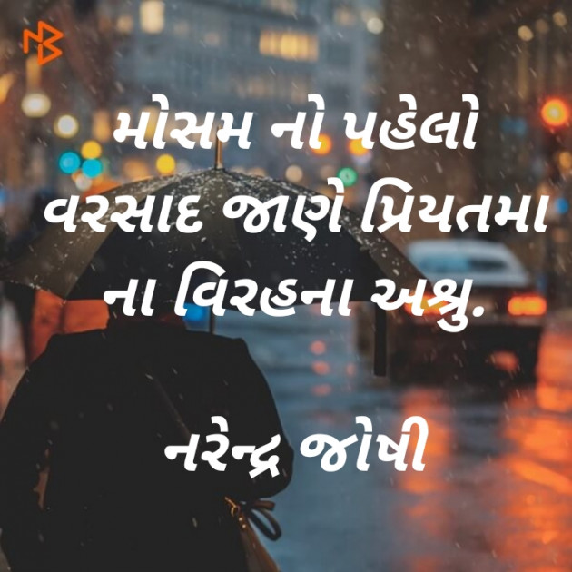 Gujarati Blog by Narendra joshi દેશી : 111464182