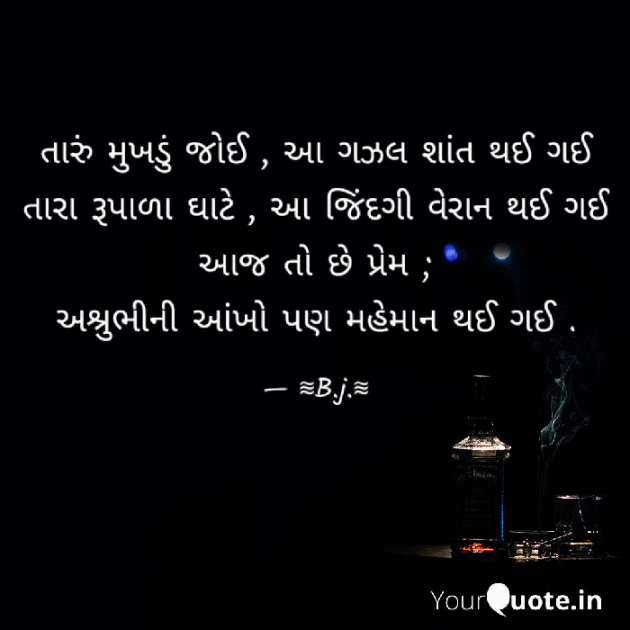 Gujarati Shayri by B.j.prajapati : 111464214