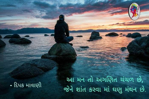 Gujarati Motivational by Dipak Mavani : 111464219