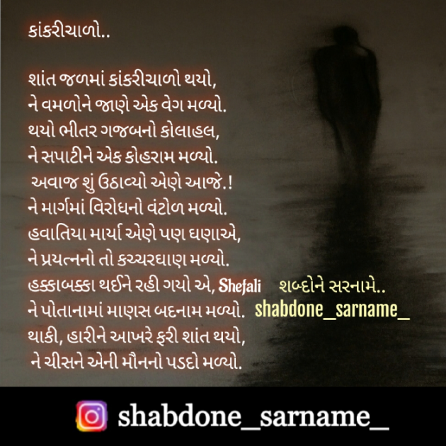 Gujarati Poem by Shefali : 111464223