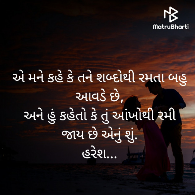 Gujarati Thought by Ahir Haresh : 111464230