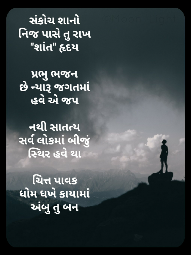 Gujarati Hiku by SENTA SARKAR : 111464254