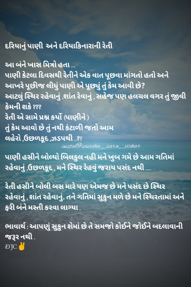 Gujarati Microfiction by DJC : 111464268