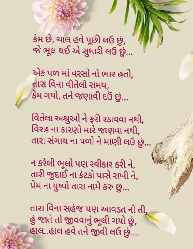 Gujarati Poem by Hemraj Zala : 111464289