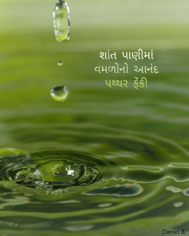 Gujarati Hiku by Firdos Bamji : 111464293