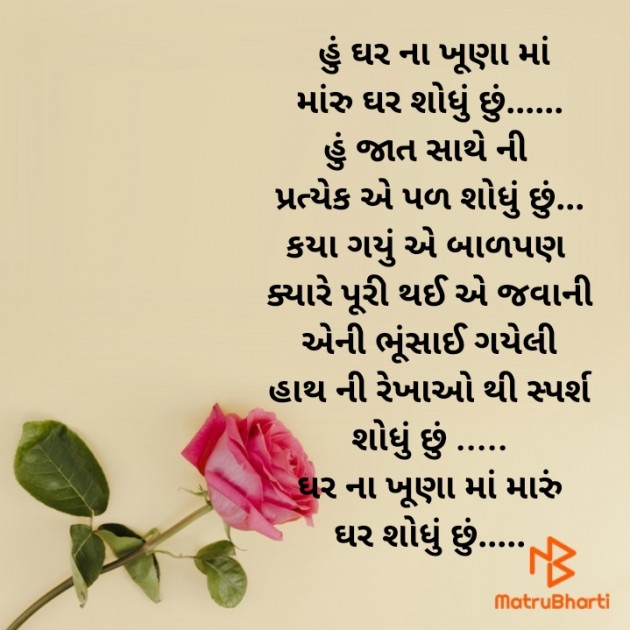 Gujarati Poem by Sonu Patel : 111464303