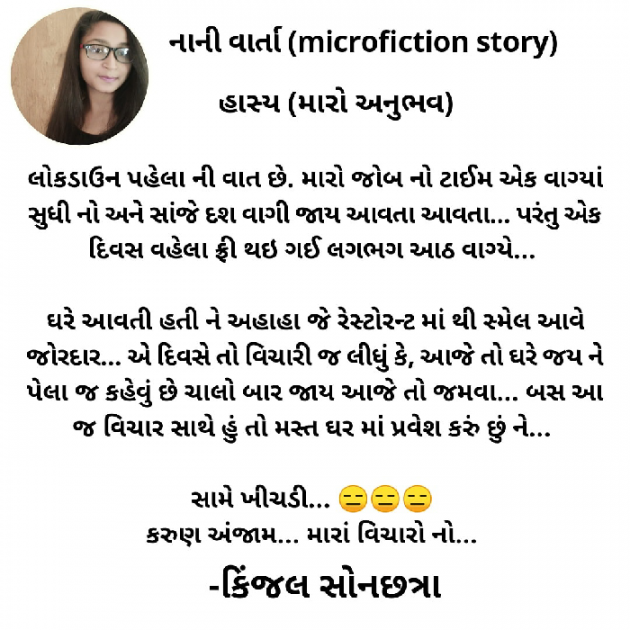 Gujarati Jokes by Kinjal Sonachhatra : 111464361