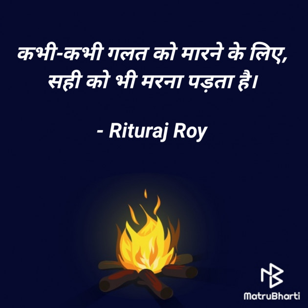 Hindi Thought by Rituraj Roy : 111464523