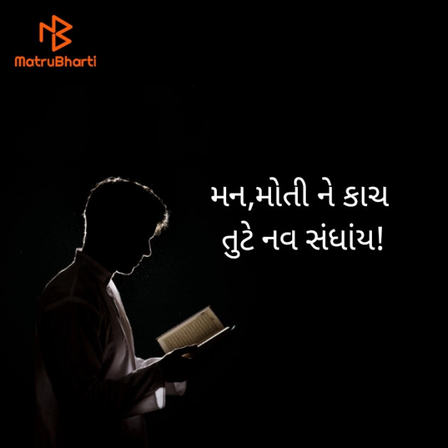 Gujarati Quotes by રોનક આચાર્ય ઉજાસ : 111464525