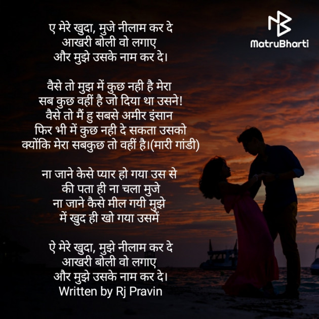 Hindi Poem by Rj Pravin : 111464526