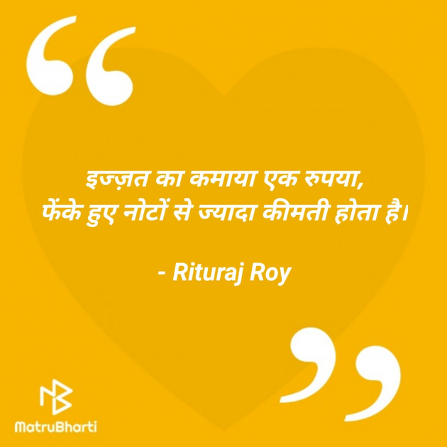 Hindi Thought by Rituraj Roy : 111464534