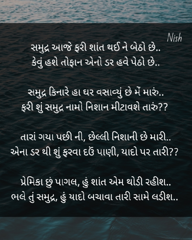 Gujarati Poem by Nish : 111464535