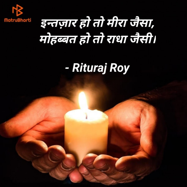 Hindi Thought by Rituraj Roy : 111464541