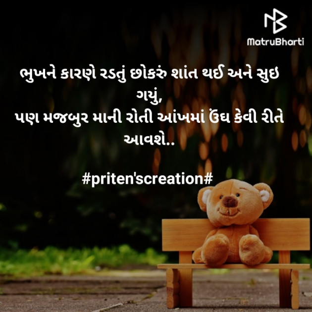 Gujarati Thought by Priten K Shah : 111464554