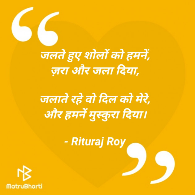 Hindi Shayri by Rituraj Roy : 111464556