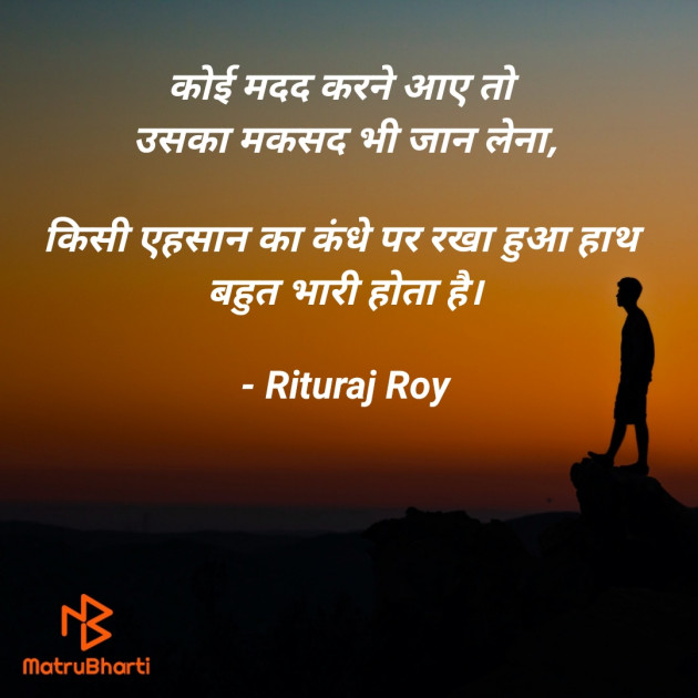Hindi Thought by Rituraj Roy : 111464567
