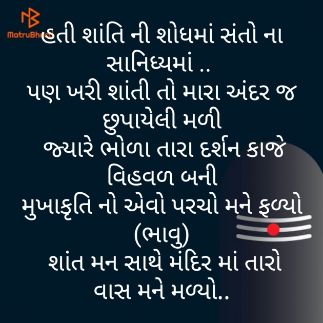 Gujarati Religious by Bhavna Jadav : 111464570