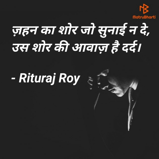 Hindi Thought by Rituraj Roy : 111464578