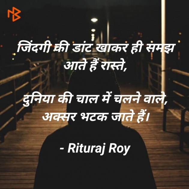Hindi Thought by Rituraj Roy : 111464597