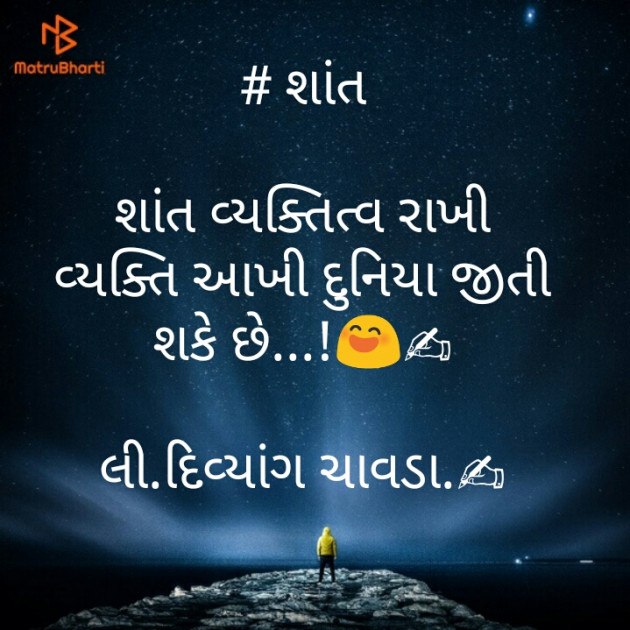 Gujarati Motivational by Chavda Divyang : 111464603