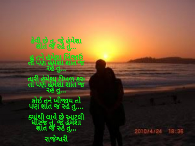 Gujarati Poem by Rajeshwari Deladia : 111464610