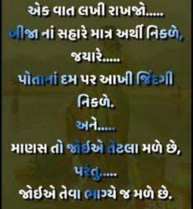 Gujarati Shayri by Vishakha Thakkar : 111464627