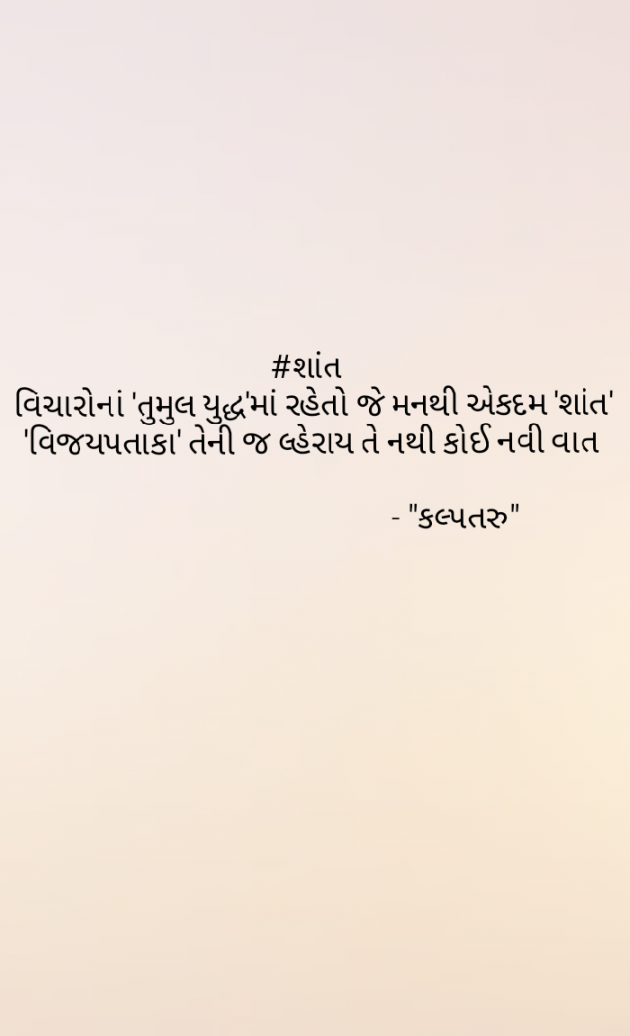 Gujarati Motivational by Dhavalkumar Padariya Kalptaru : 111464652